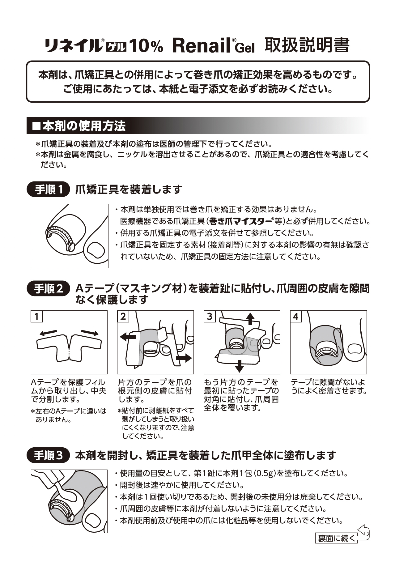 リネイルゲル10%の取扱説明書