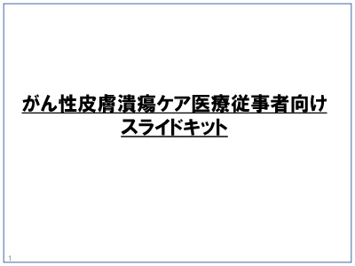 医療従事者向けロゼックスゲル適正使用スライドキット[PPT]