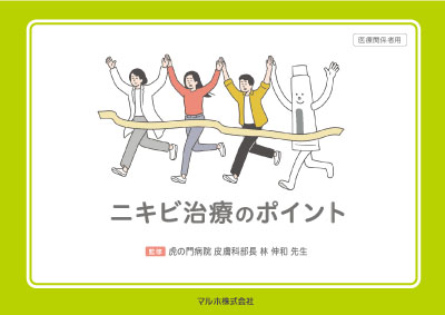 ベピオゲル2 5 マルホ 医療関係者向けサイト