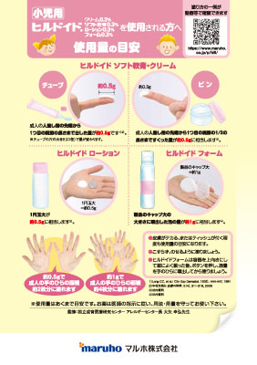 ヒルドイドクリーム0 3 ソフト軟膏0 3 ローション0 3 フォーム0 3 患者さん指導用資材一覧 マルホ 医療関係者向けサイト