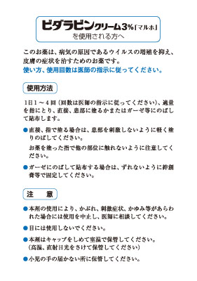 （使用法）ビダラビンクリームの使い方