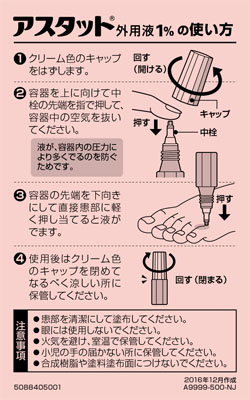 （使用法）アスタット外用液の使い方（10枚綴り）