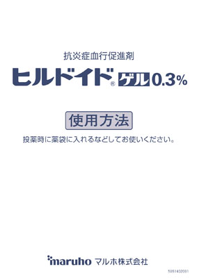 （使用法）ヒルドイドゲル使用方法（100枚綴り）