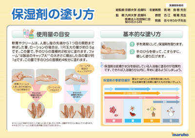 ヒルドイドクリーム0 3 ソフト軟膏0 3 ローション0 3 フォーム0 3 患者さん指導用資材一覧 マルホ 医療関係者向けサイト