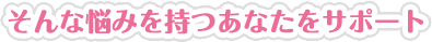 そんな悩みを持つあなたをアトピーノートがサポート!