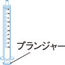 専用ピペット(5mL)