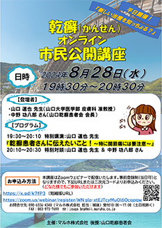 乾癬オンライン市民公開講座