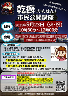乾癬市民公開講座