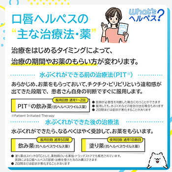 口唇ヘルペス:主な治療法・薬