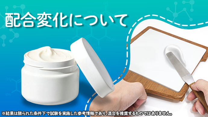 配合変化について