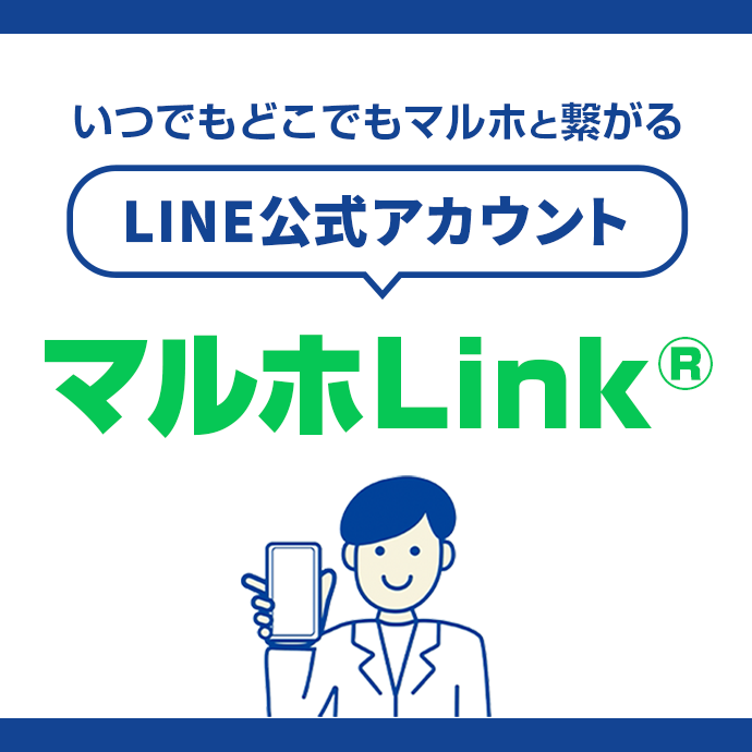 マルホLink