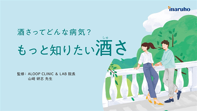 もっと知りたい酒さ