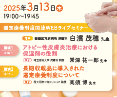 選定療養制度関連WEBライブセミナー
