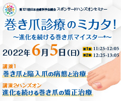第121回 日本皮膚科学会総会 スポンサードハンズオンセミナー