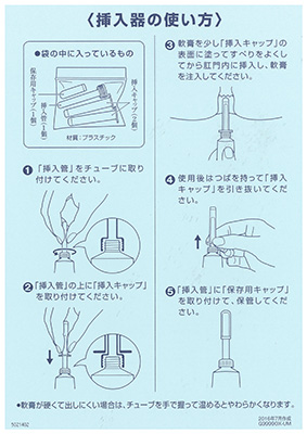 (指導箋)強力ポステリザン30g 挿入器の使い方