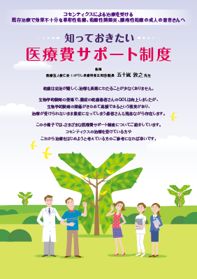 (小冊子)知っておきたい医療費サポート制度