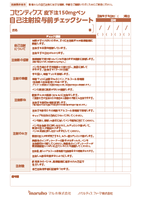 自己注射投与前チェックシート(10枚綴り)