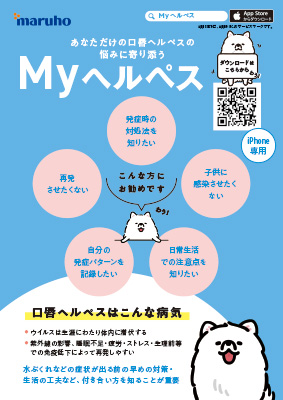 (小冊子)Myヘルペス