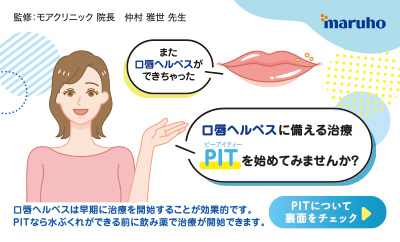 (疾患啓発資材)PIT啓発カード