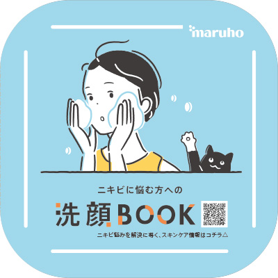 (小冊子)ニキビに悩む方への洗顔BOOK