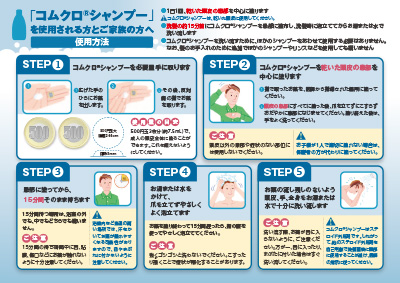 (指導箋)コムクロシャンプーの使用方法(25枚綴り)