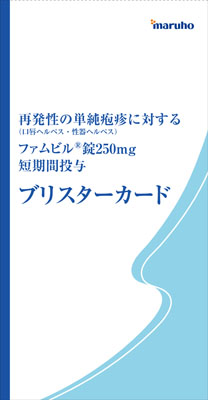 (服薬指導箋）ブリスターカード（PITによる短期間投与）