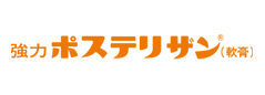 強力ポステリザン（軟膏）