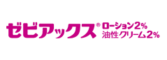 ゼビアックスローション2%・油性クリーム2%